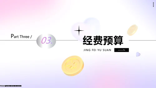 粉紫色色立体风浪漫情人节活动策划PPT模板