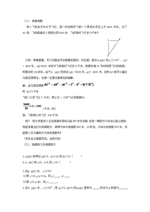 【教学设计】《探索勾股定理》（北师大）