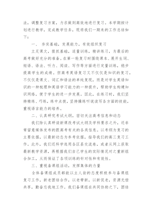 英语备课组长工作总结.docx