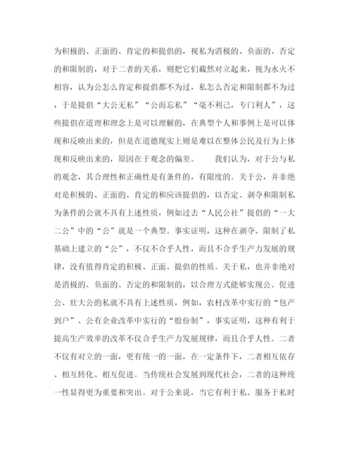 精编之委托书加强私德教育德育创新的突破口.docx