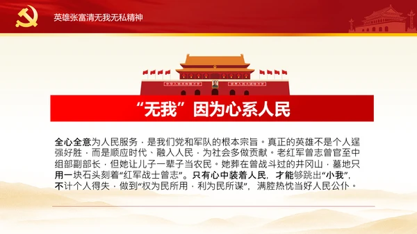 学习张富清先进事迹心得体会党课PPT模板
