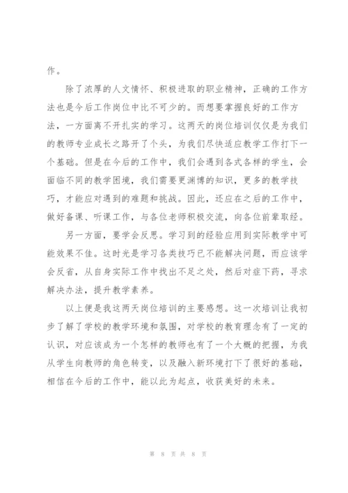 教师培训学习心得体会模板.docx