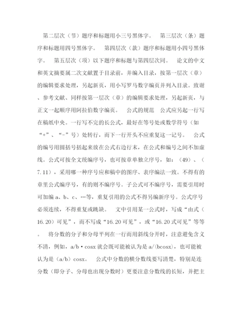 精编之理工大学毕业设计（论文）撰写规范.docx