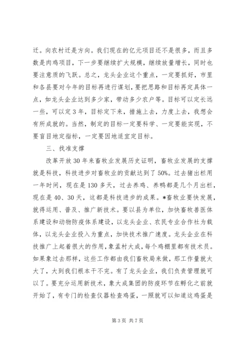 副市长在全市畜牧水产工作会议上的讲话.docx