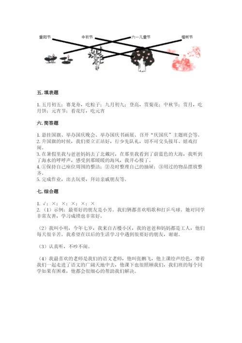 部编版二年级上册道德与法治期中测试卷精品（典优）.docx