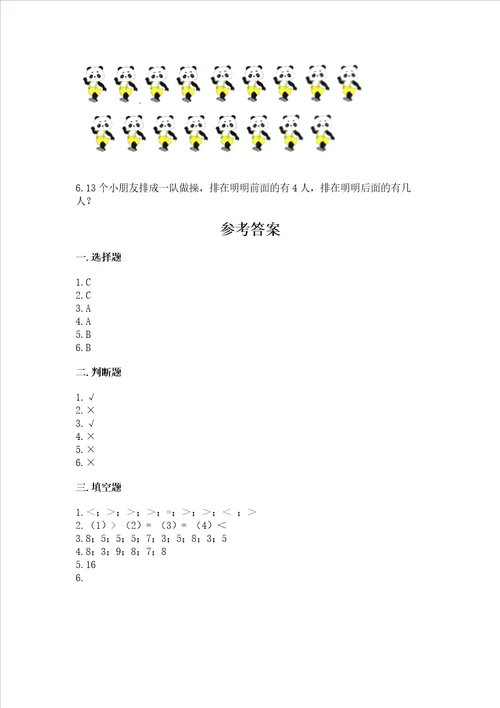 沪教版一年级上册数学第三单元 20以内的数及其加减法 测试卷【综合题】