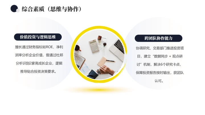 会计专业大学生求职综合能力展示职业生涯规划通用PPT模版