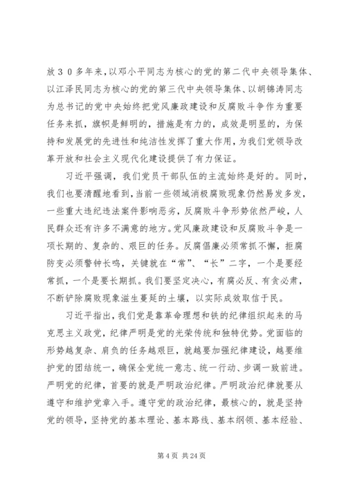 反腐倡廉系列讲话.docx