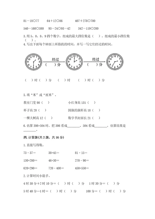 小学三年级上册数学期中测试卷精品（能力提升）