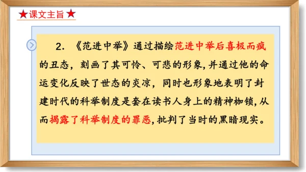 第六单元复习课件-2023-2024学年九年级语文上册同步精品课堂（统编版）