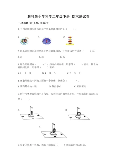 教科版小学科学二年级下册 期末测试卷精品【实用】.docx
