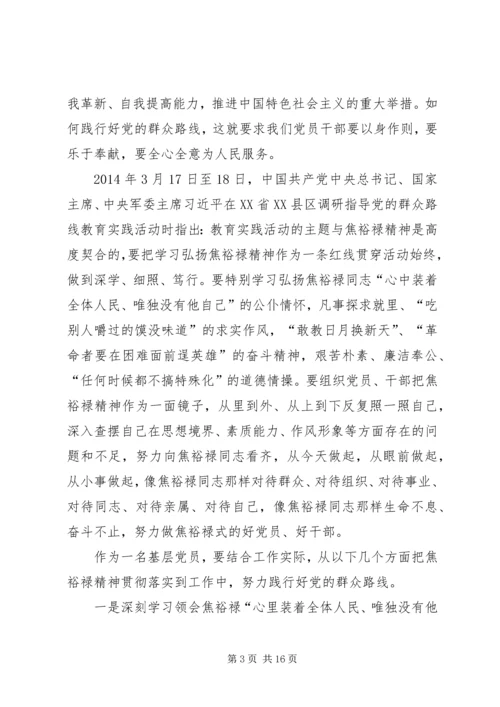 学习焦裕禄心得体会 (3).docx