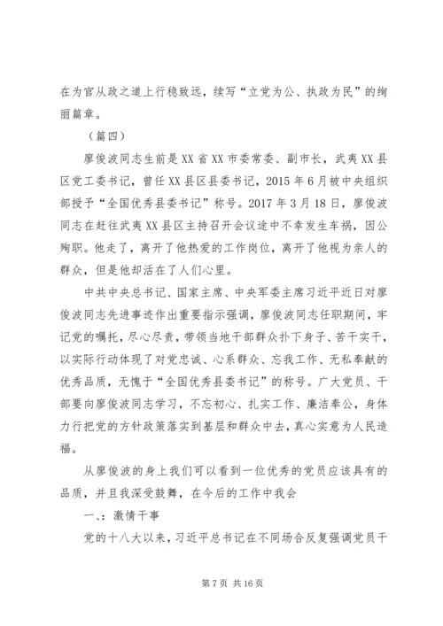 学习廖俊波精神心得体会精选六篇.docx