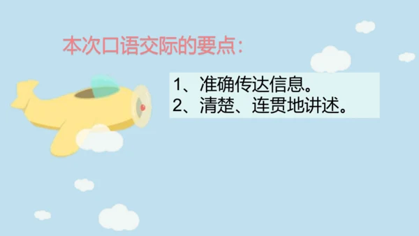 统编版四年级语文下册第二单元口语交际说新闻 课件