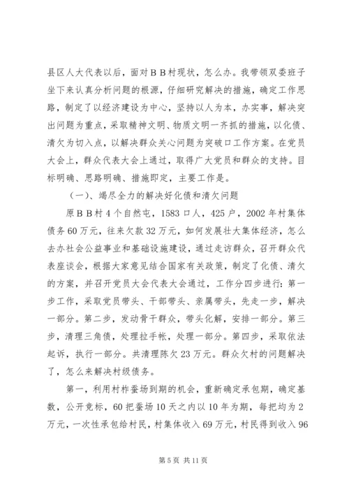 人大代表书记为民办事材料.docx