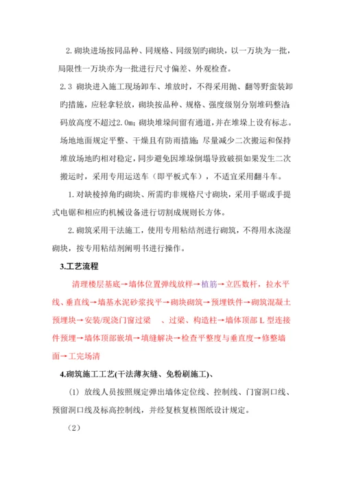 混凝土内墙砌块综合施工专题方案.docx