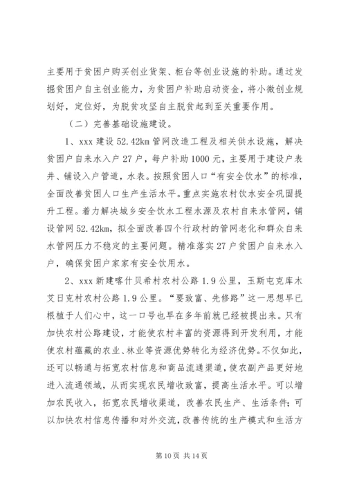 乡镇某年脱贫攻坚工作方案.docx