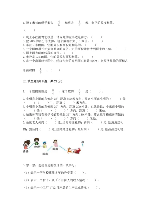 六年级上册数学期末测试卷含答案（考试直接用）.docx