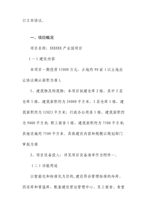 与地方政府签署的产业园项目投资合同.docx