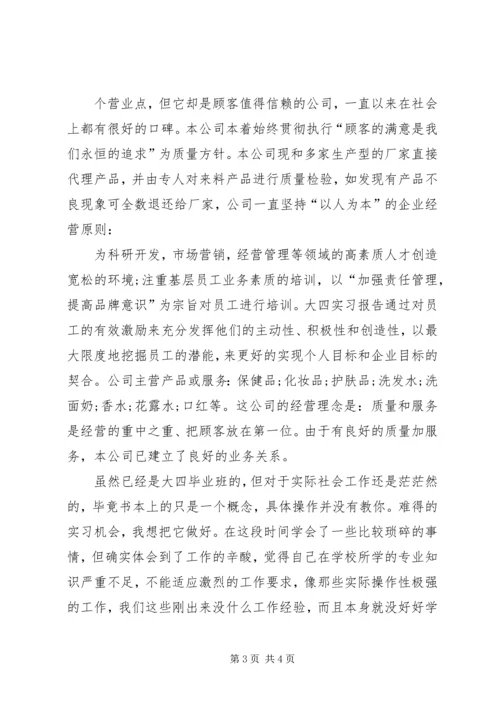 四大天网系统企业转型四大问题分析报告 (3).docx