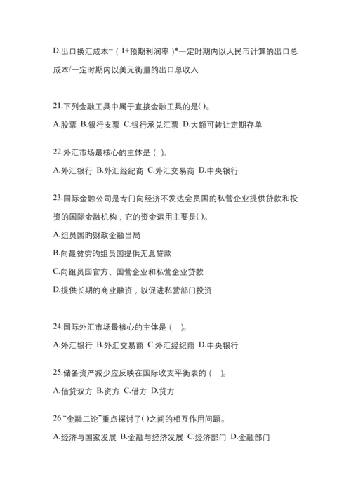 2023年黑龙江省电大金融学(原货币银行学)网上任务试题及答案.docx