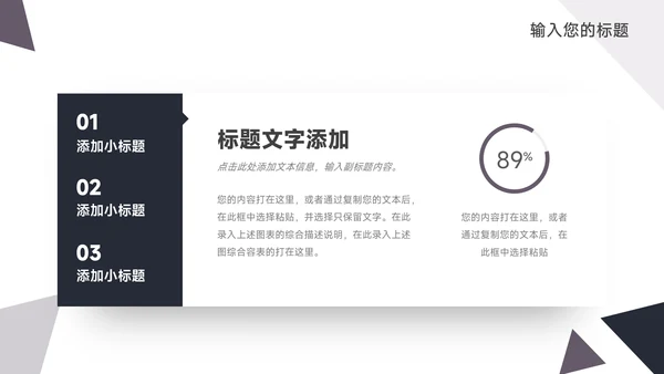 黑色三角几何电商运营计划PPT模板