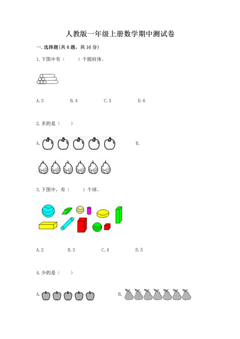 人教版一年级上册数学期中测试卷及参考答案（培优a卷）.docx