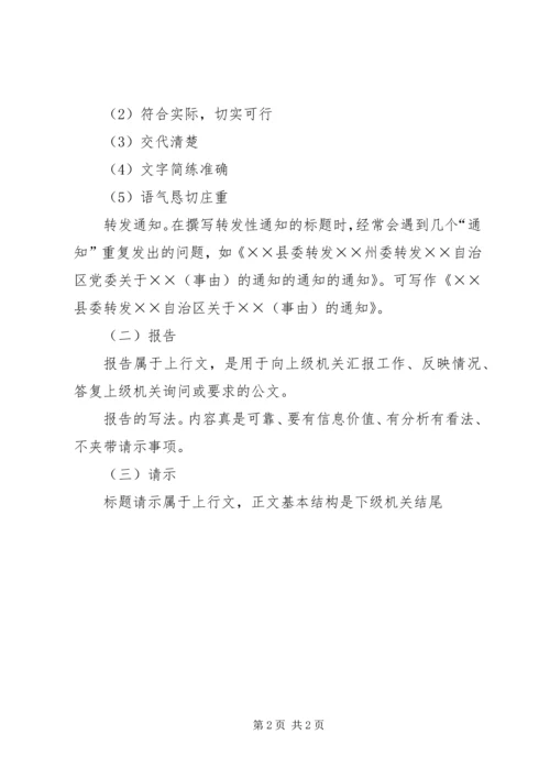 公文写作基本知识 (2).docx