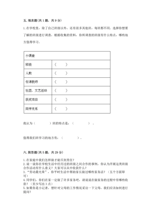 部编版道德与法治四年级上册期中测试卷（真题汇编）.docx