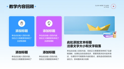多彩3D风格教育教学通用主题PPT演示模板