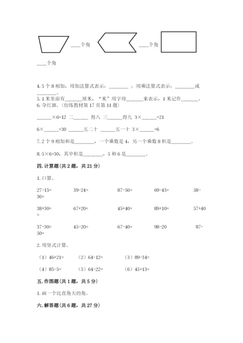 小学数学二年级上册期中测试卷附精品答案.docx