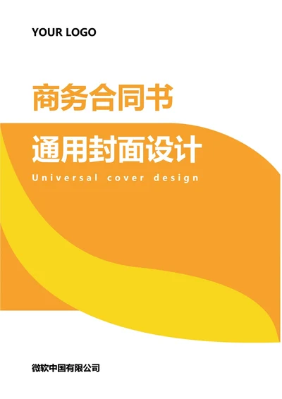 合同通用封面