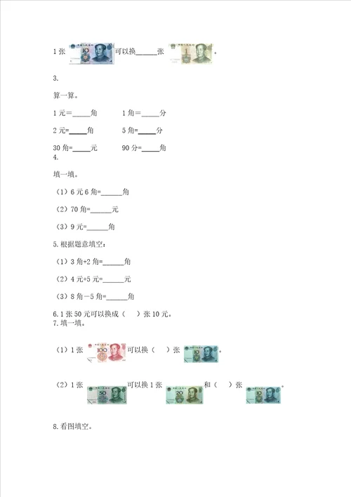 小学数学一年级 认识人民币 练习题带答案夺分金卷