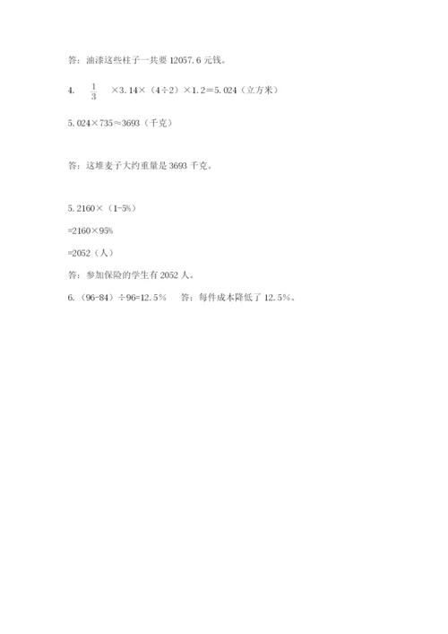 六年级下册数学期末测试卷含完整答案【历年真题】.docx
