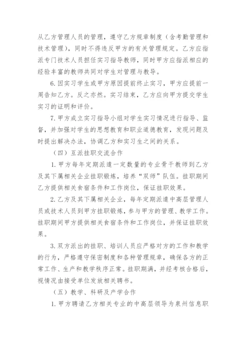 校企合作协议书.docx