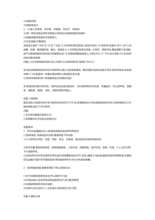 2022年公卫执业医师操作考试之案例分析题.docx