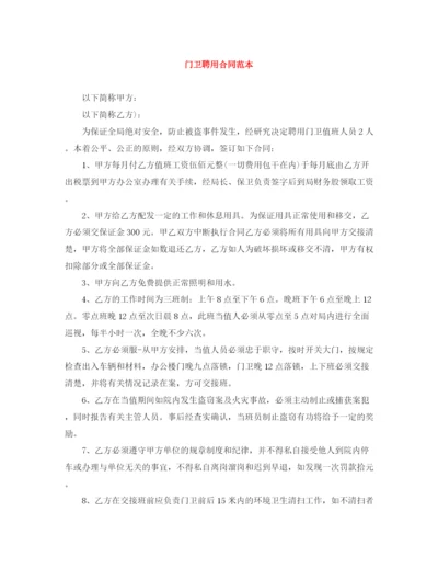 2023年门卫聘用合同范本.docx