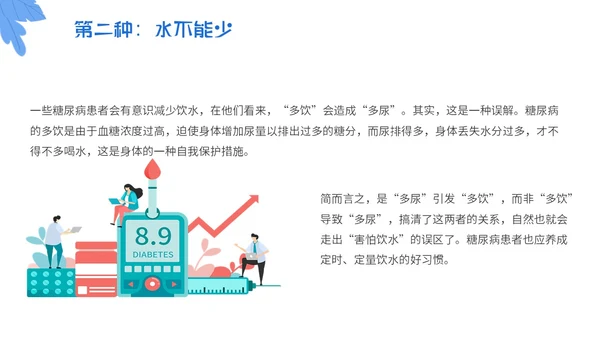 蓝色简约插画与糖共舞健康不失衡糖尿病健康教育主题PPT模板世界糖尿病日