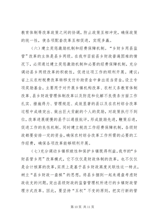县监管改革的调研报告.docx