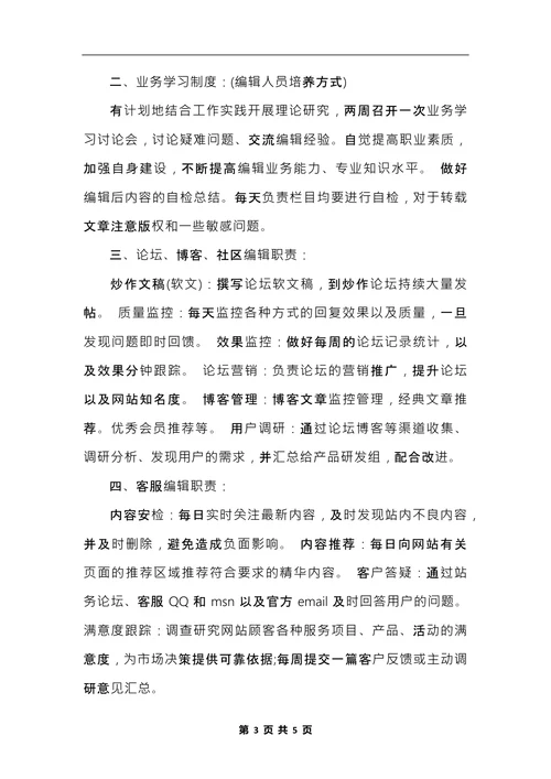 最新编辑绩效考核