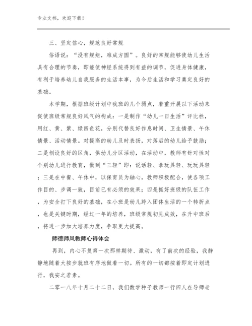 最新师德师风教师心得体会例文20篇汇编.docx