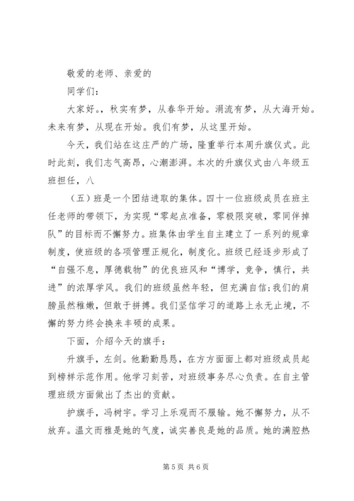 升旗仪式程序宪法日讲话稿生 (2).docx