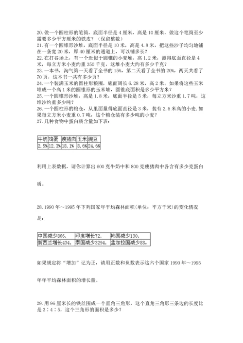 小升初数学应用题50道往年题考.docx