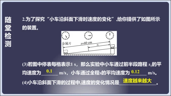 【人教2024版八上物理精彩课堂（课件）】1.4测量平均速度（28页ppt）