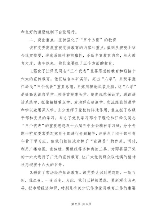 煤矿党员教育事迹材料 (4).docx