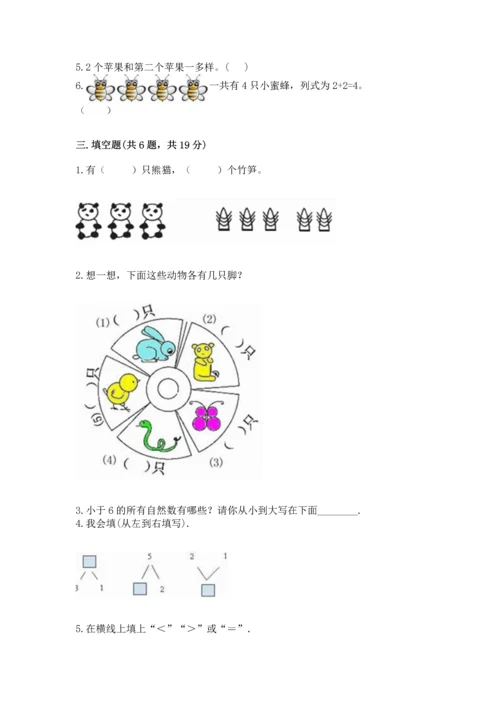 北师大版一年级上册数学期中测试卷及参考答案（考试直接用）.docx