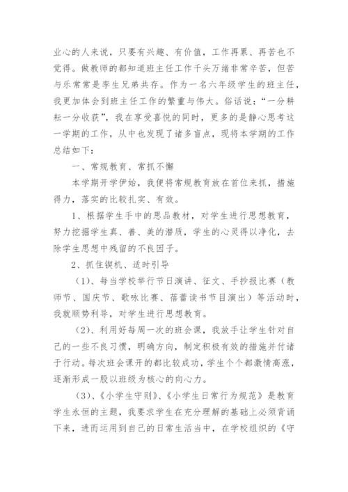 第二学期六年级德育工作总结.docx