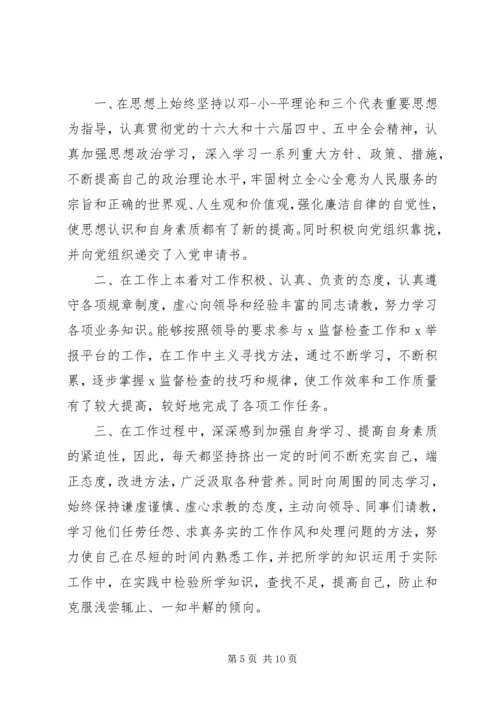 公务员转正申请自我鉴定书.docx