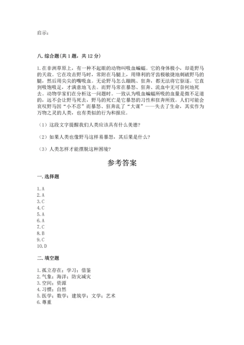 部编版六年级下册道德与法治期末测试卷（考点梳理）.docx