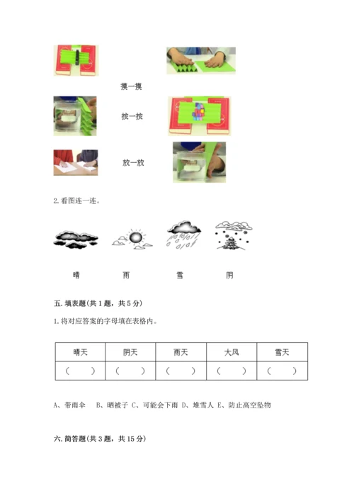 教科版科学二年级上册《期末测试卷》精品【突破训练】.docx